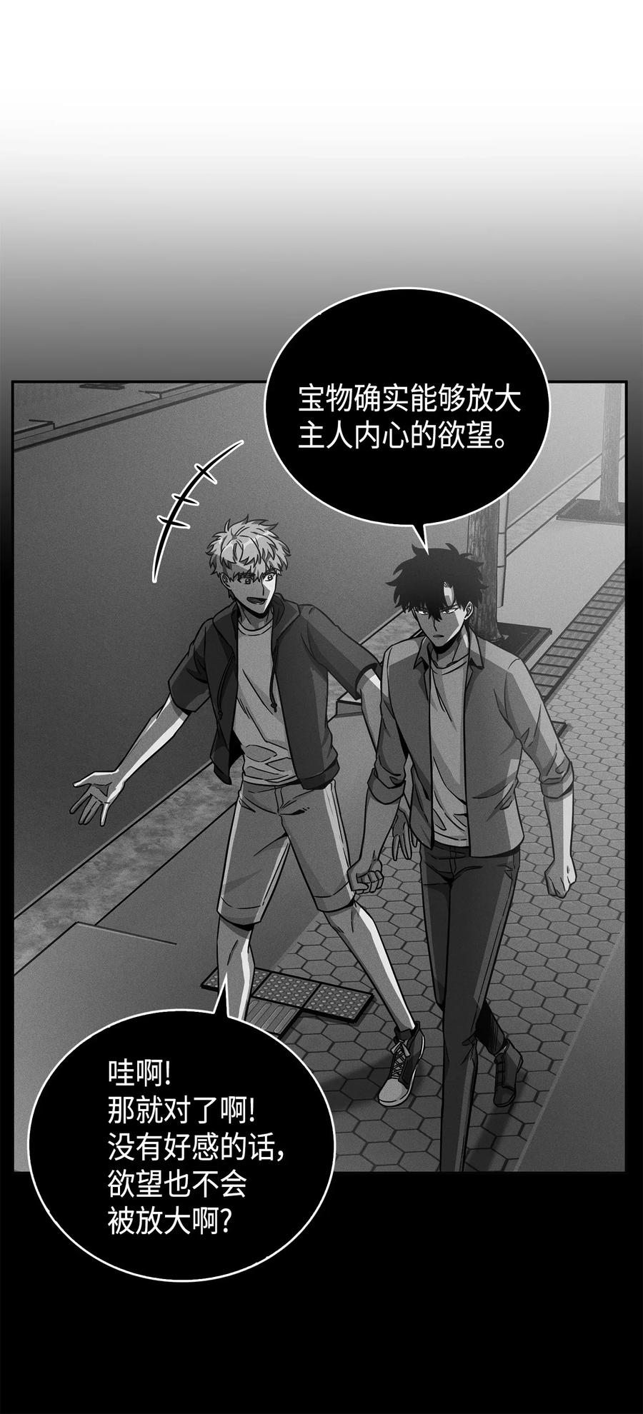 《我独自盗墓》102 解锁新技能 第27页