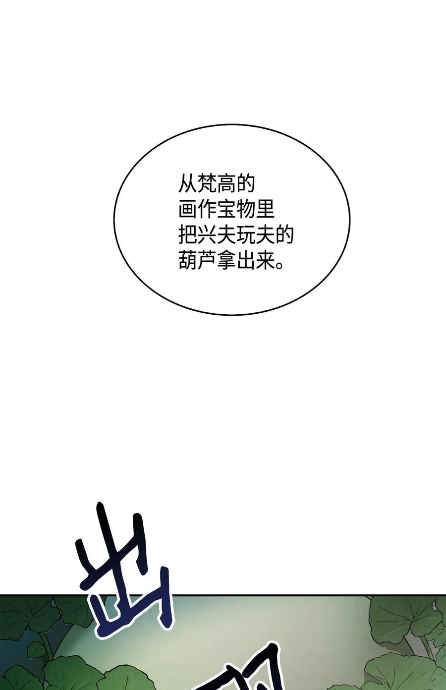 《我独自盗墓》102 解锁新技能 第75页