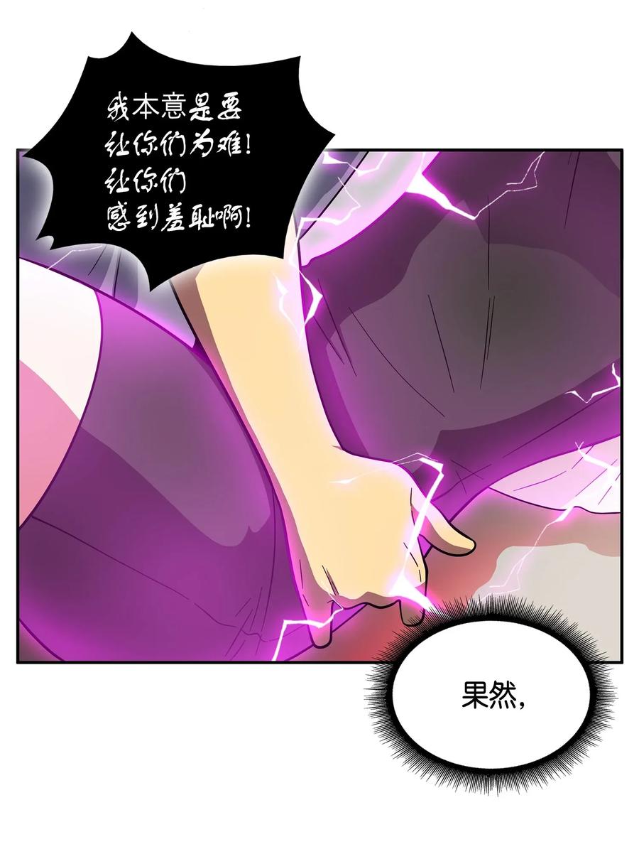 《我独自盗墓》102 解锁新技能 第35页