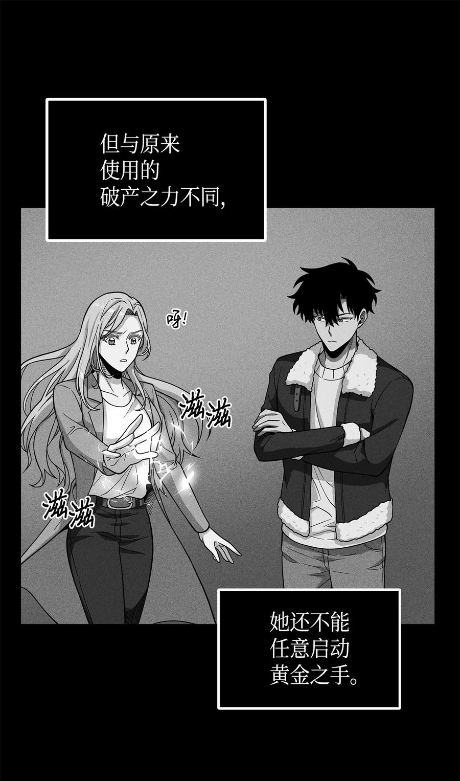 《我独自盗墓》102 解锁新技能 第55页