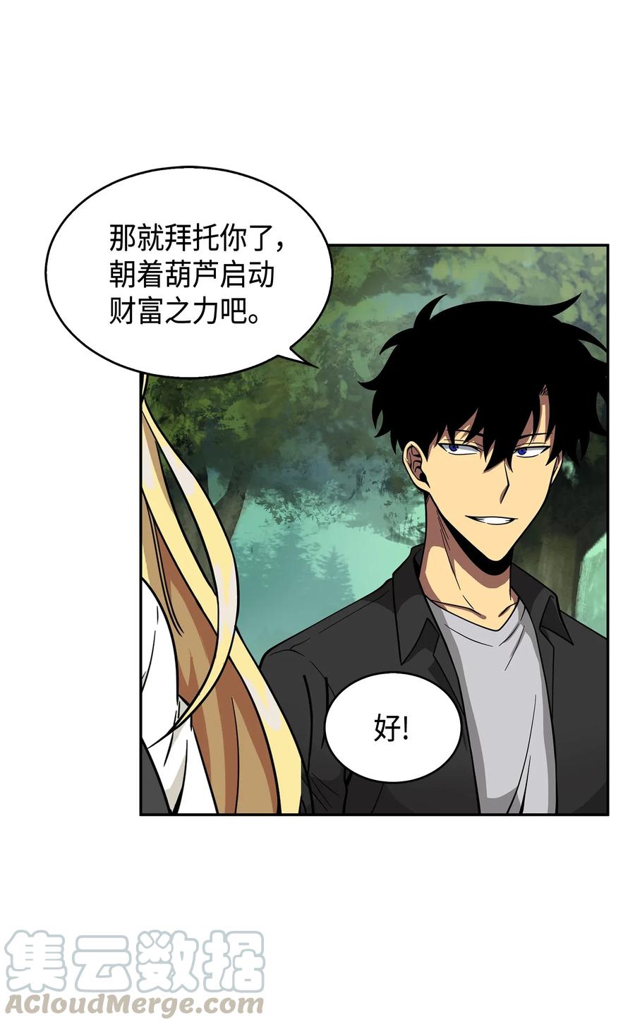 《我独自盗墓》102 解锁新技能 第81页