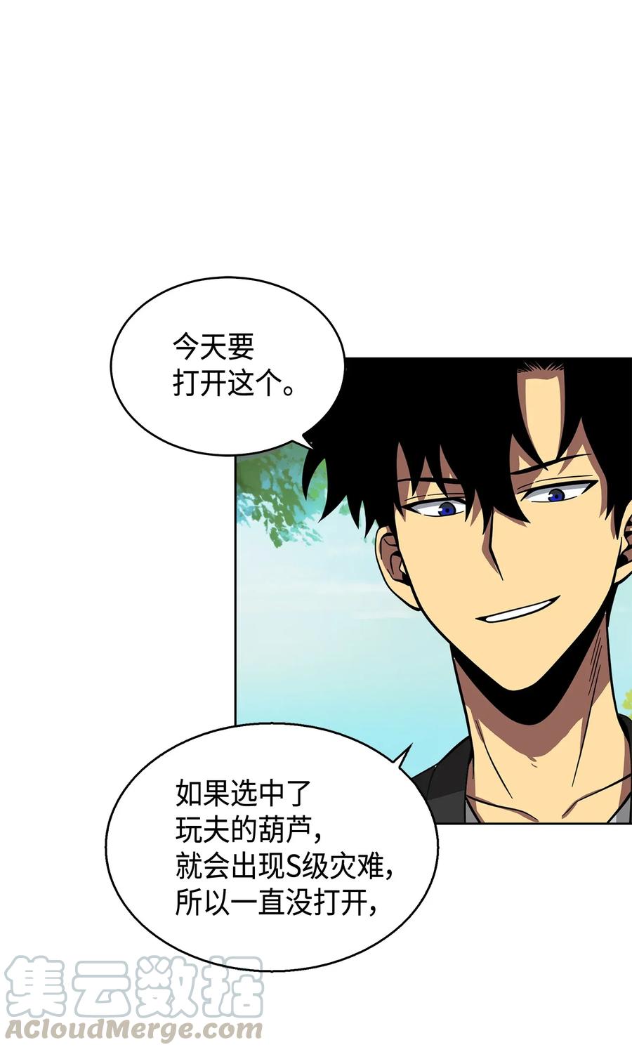 《我独自盗墓》102 解锁新技能 第77页