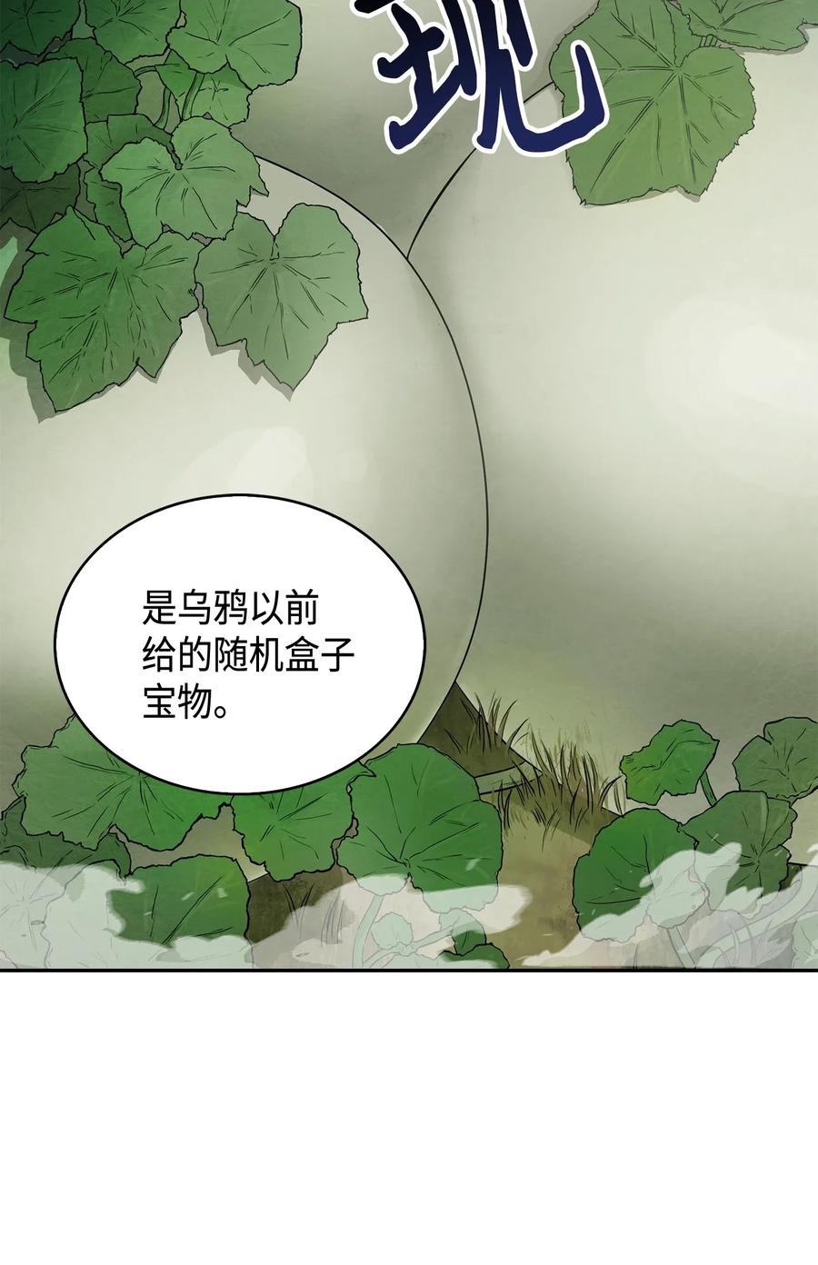 《我独自盗墓》102 解锁新技能 第76页