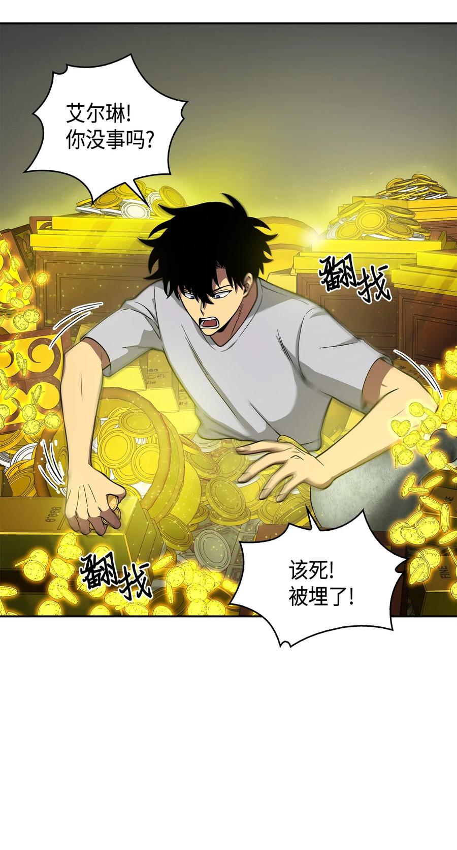 《我独自盗墓》102 解锁新技能 第47页