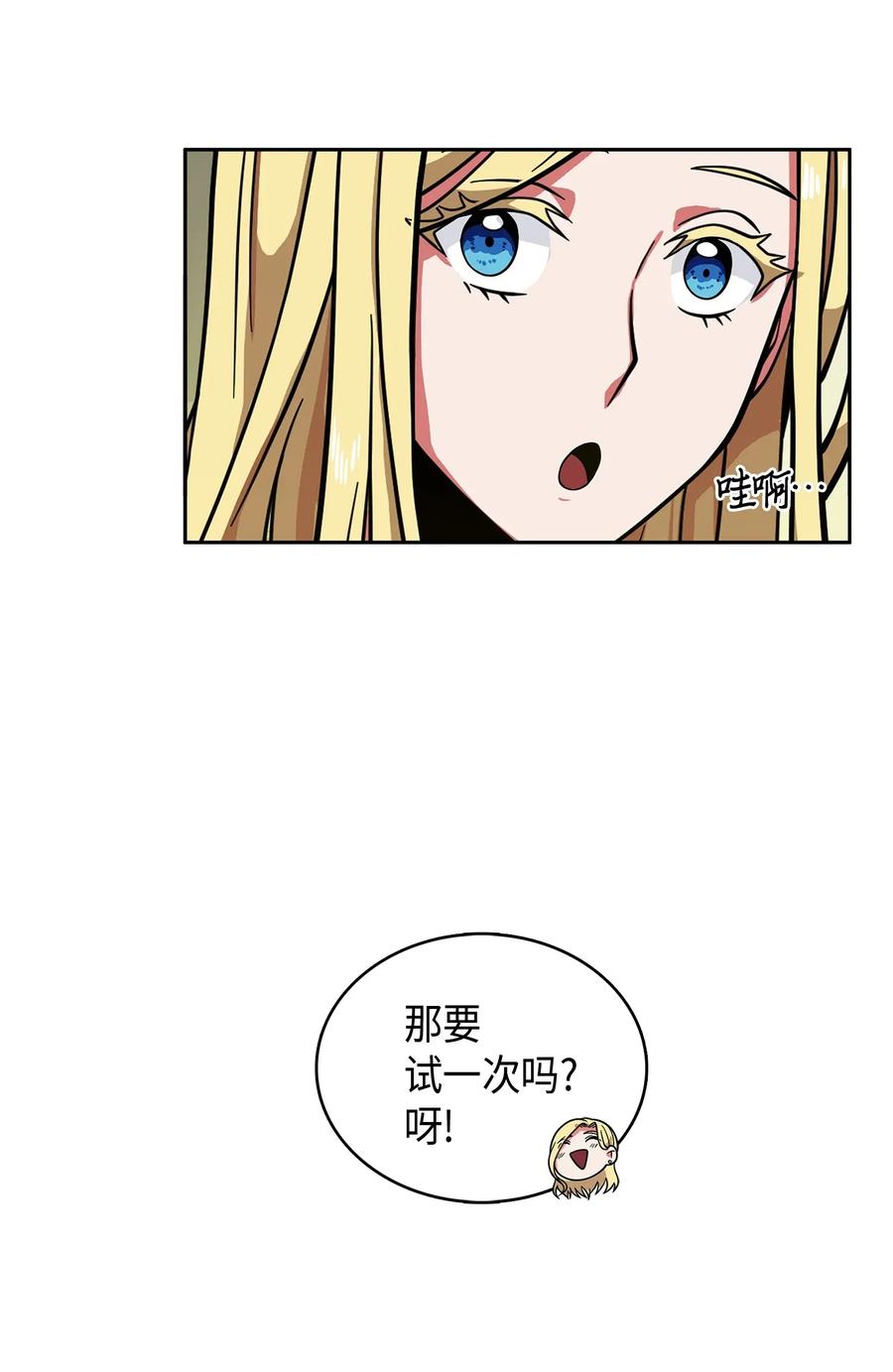 《我独自盗墓》102 解锁新技能 第62页
