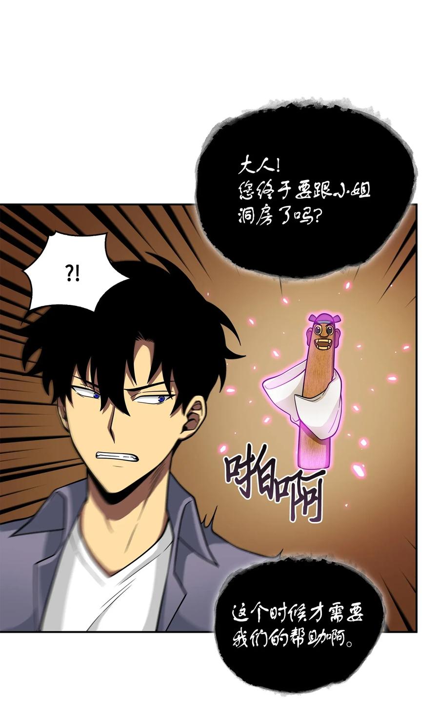 《我独自盗墓》102 解锁新技能 第16页