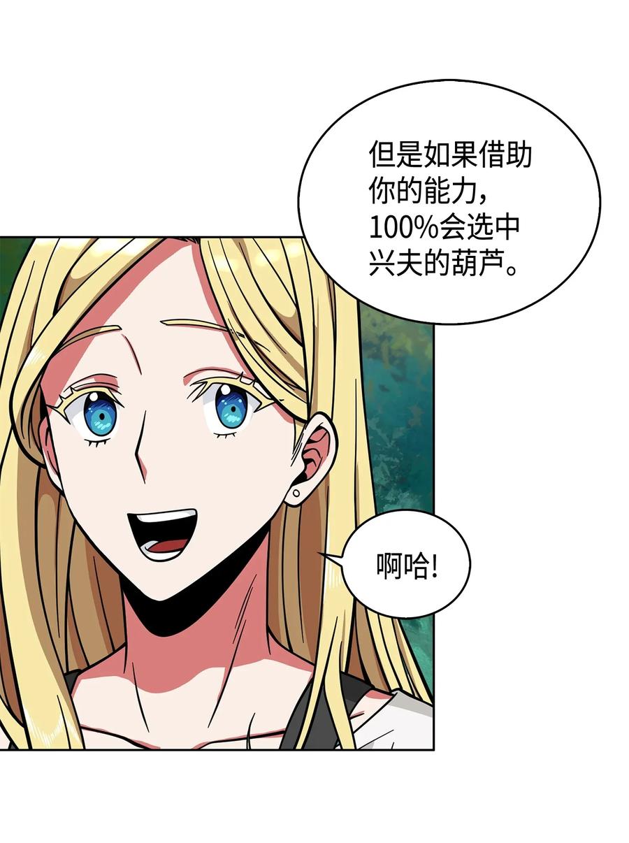 《我独自盗墓》102 解锁新技能 第78页