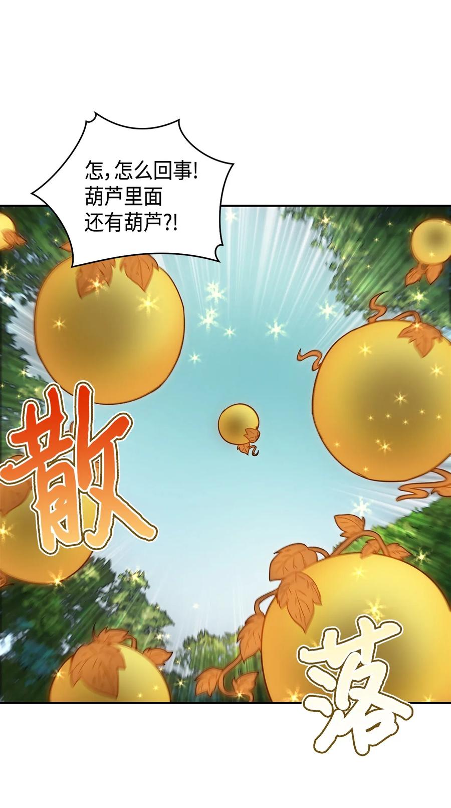 《我独自盗墓》103 意外之财 第11页