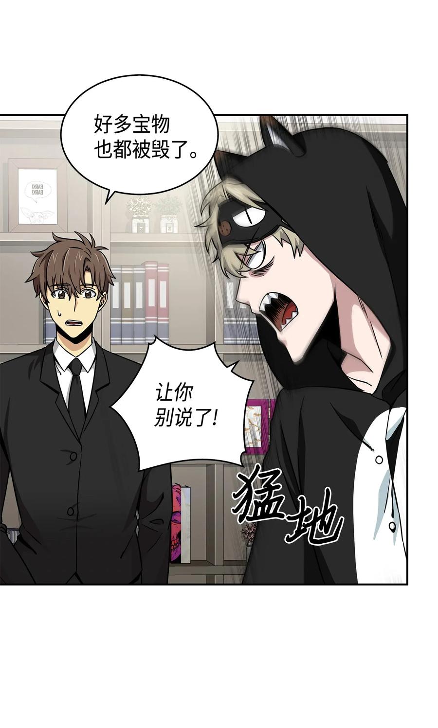 《我独自盗墓》103 意外之财 第72页