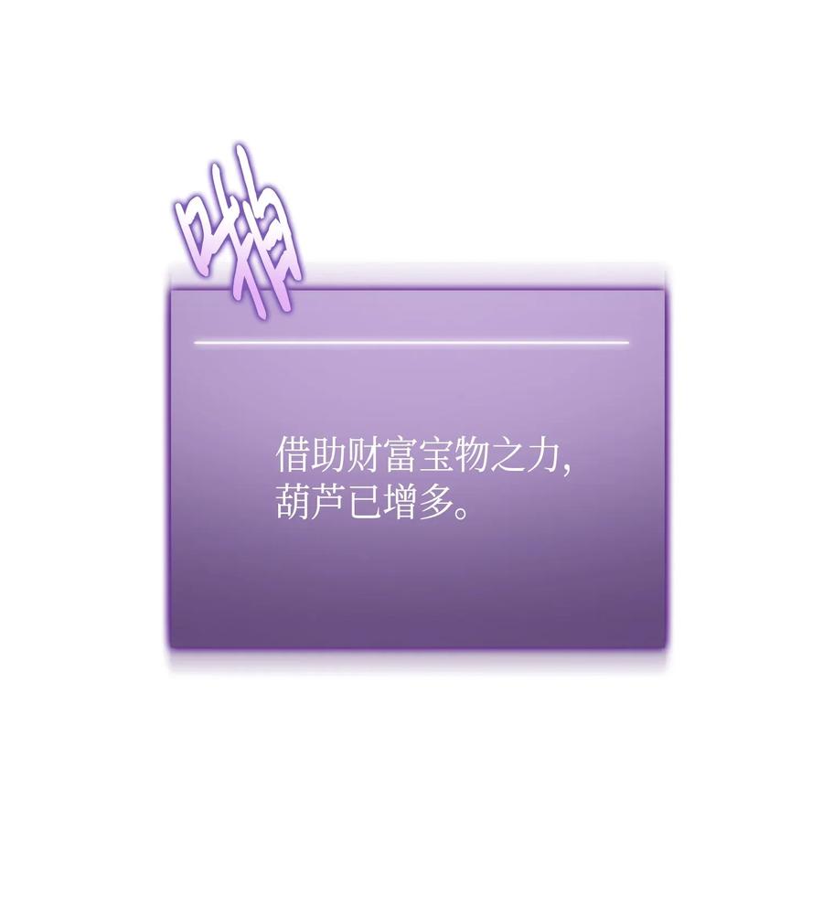 《我独自盗墓》103 意外之财 第12页