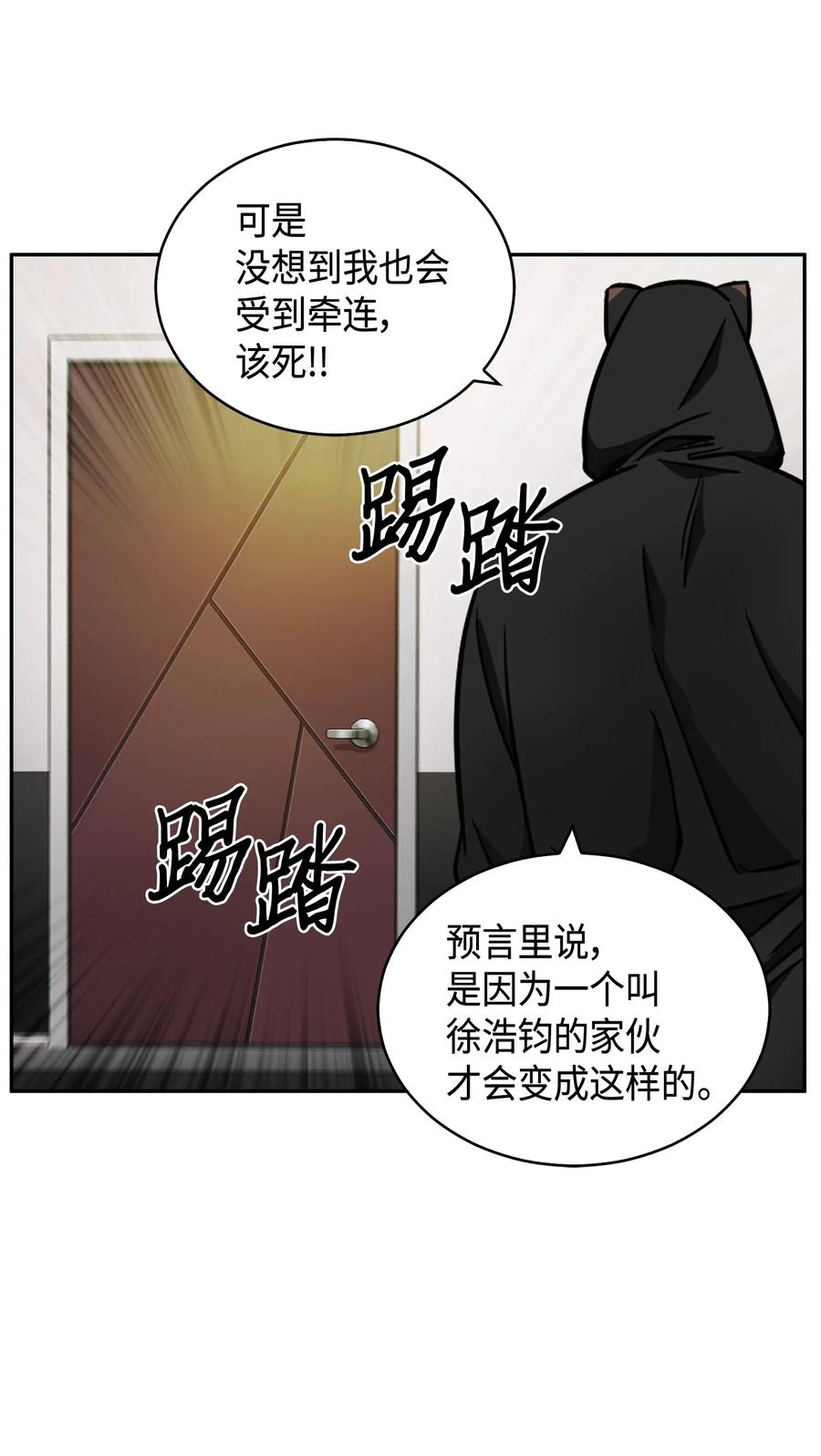 《我独自盗墓》103 意外之财 第75页