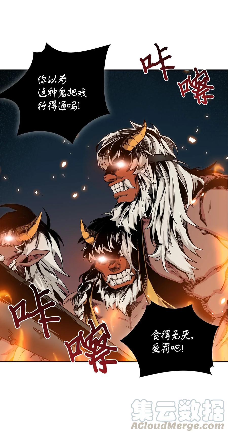 《我独自盗墓》103 意外之财 第29页