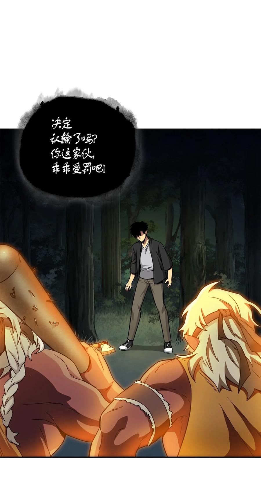 《我独自盗墓》103 意外之财 第40页