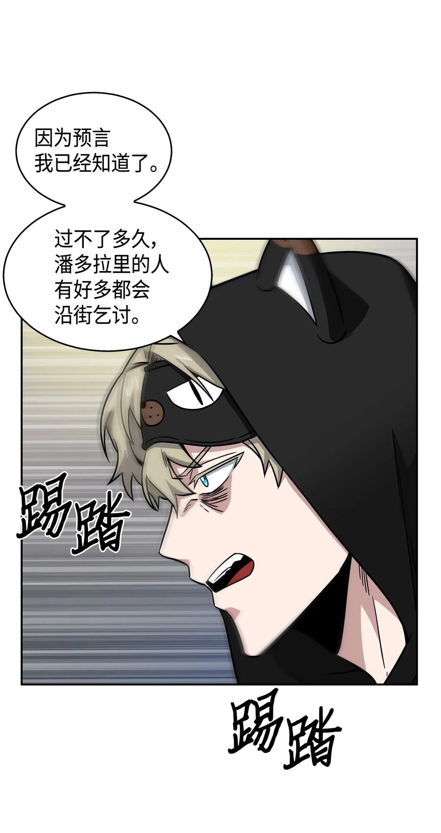 《我独自盗墓》103 意外之财 第74页