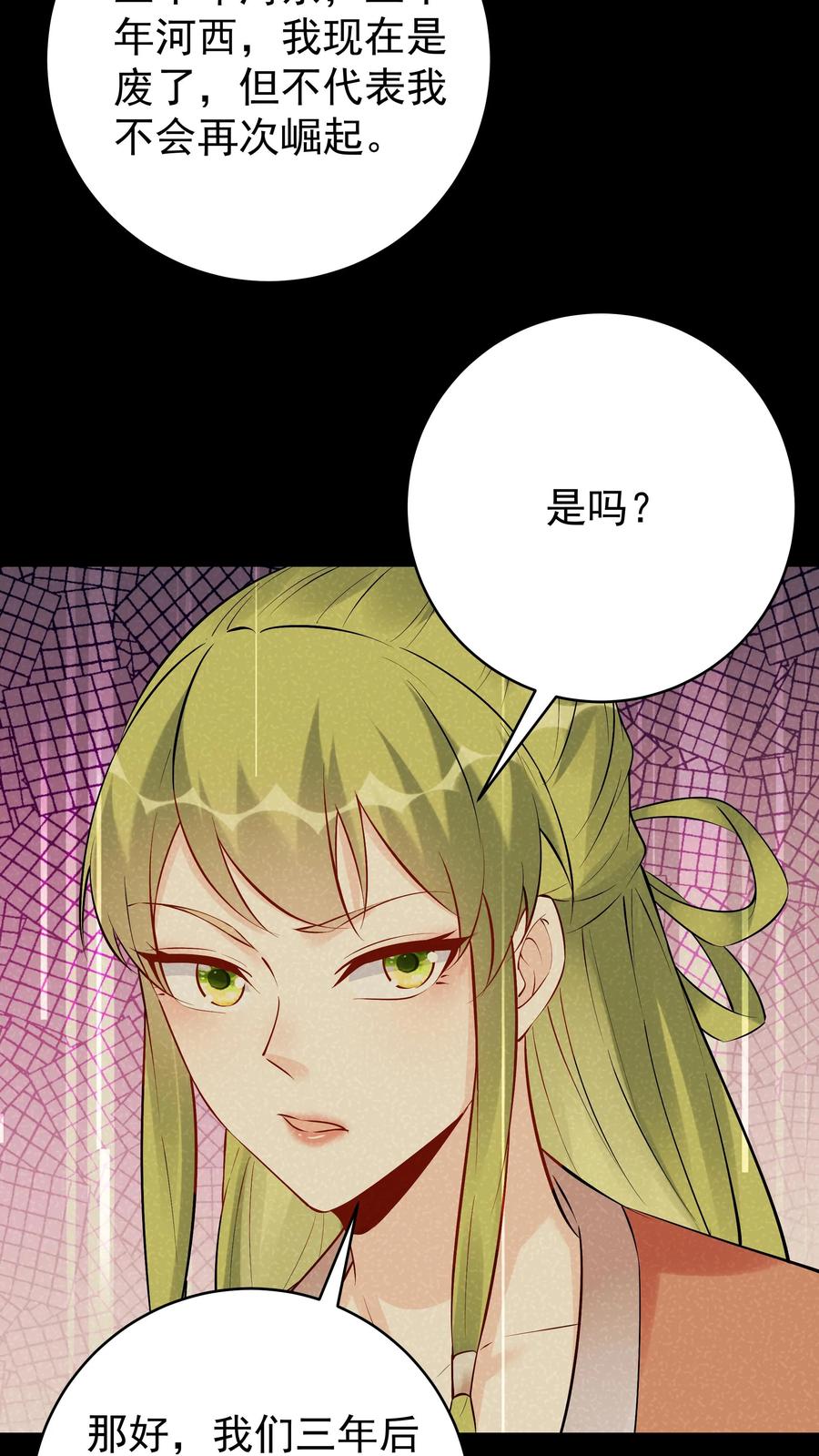这个反派有点良心，但是不多！ 第103话 求和失败 第4页