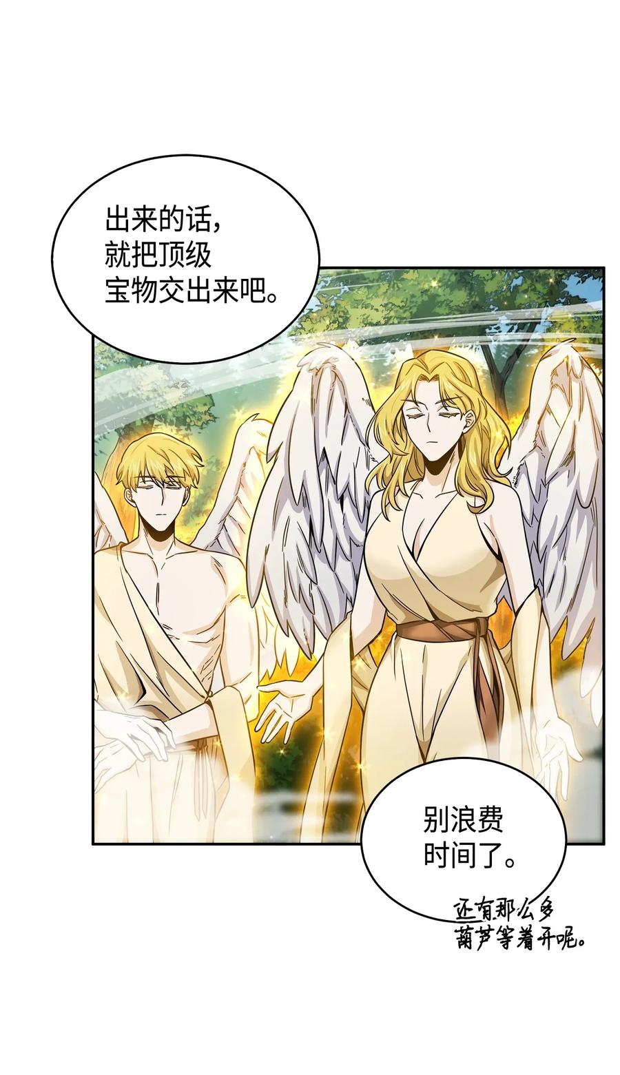 《我独自盗墓》103 意外之财 第23页