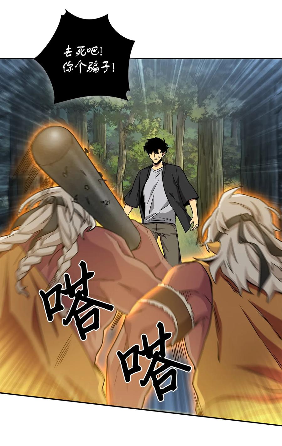 《我独自盗墓》103 意外之财 第32页