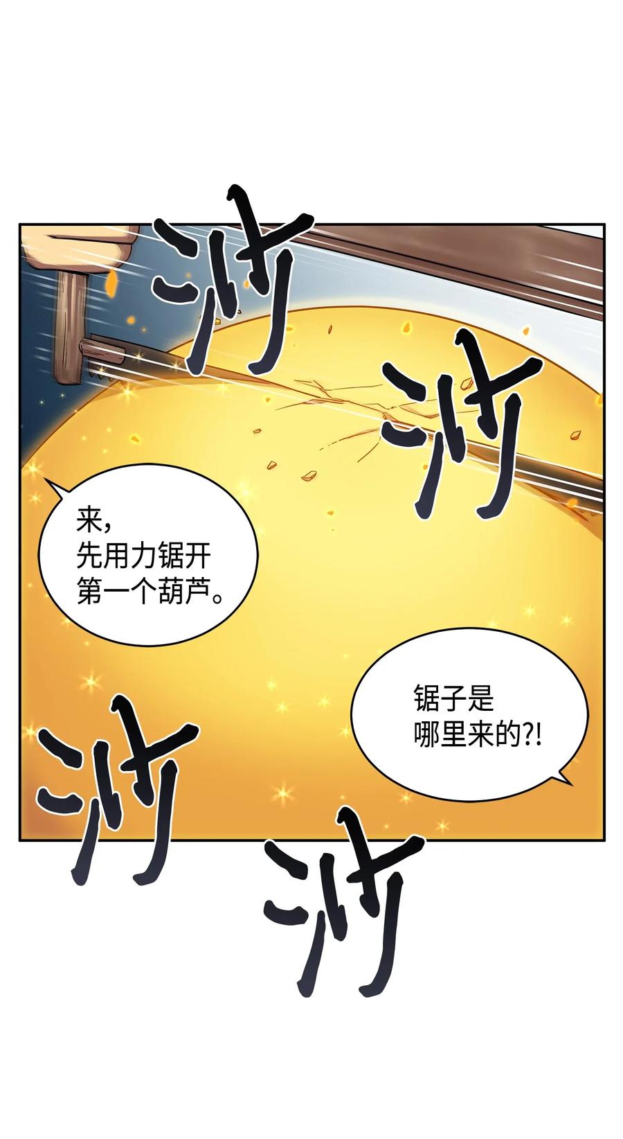 《我独自盗墓》103 意外之财 第8页