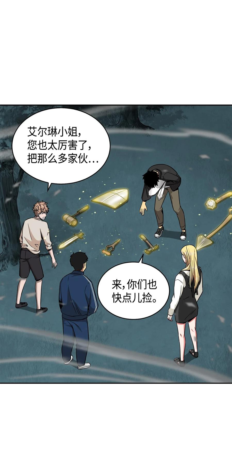 《我独自盗墓》103 意外之财 第54页