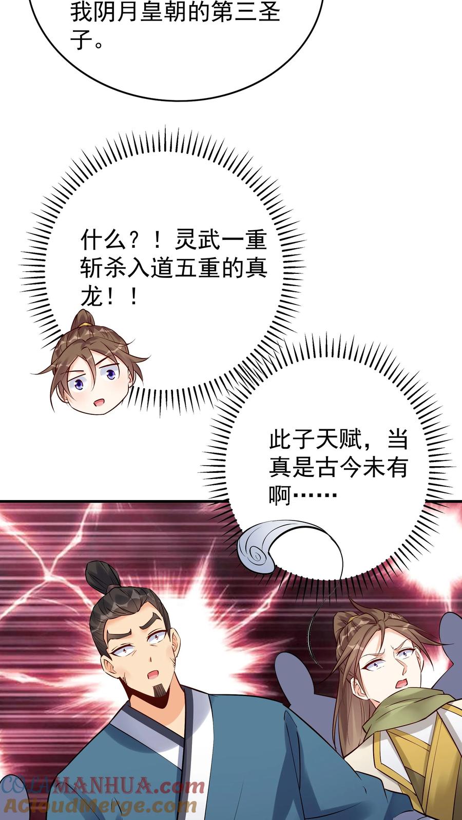 这个反派有点良心，但是不多！ 第103话 求和失败 第21页