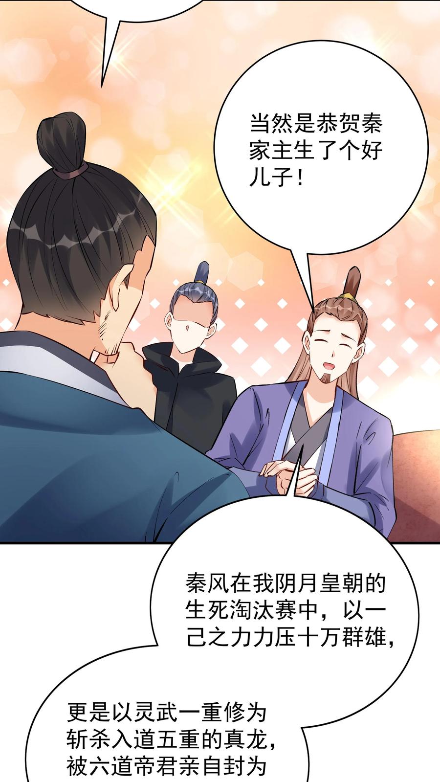 这个反派有点良心，但是不多！ 第103话 求和失败 第20页