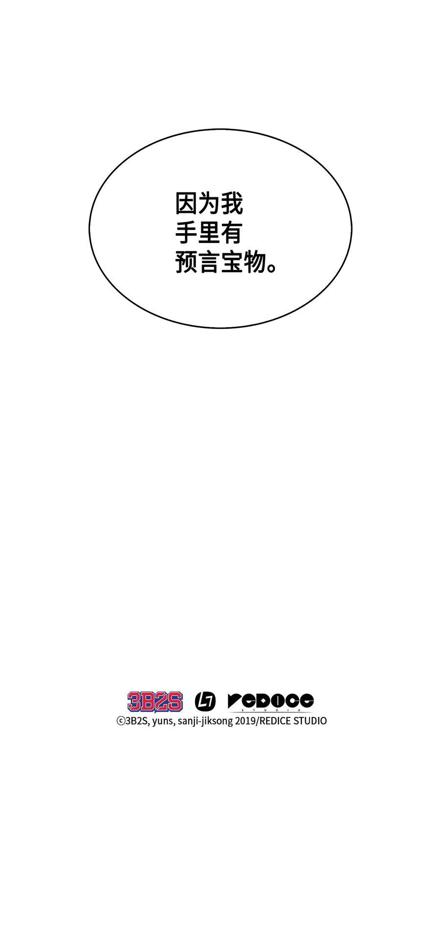 《我独自盗墓》103 意外之财 第80页