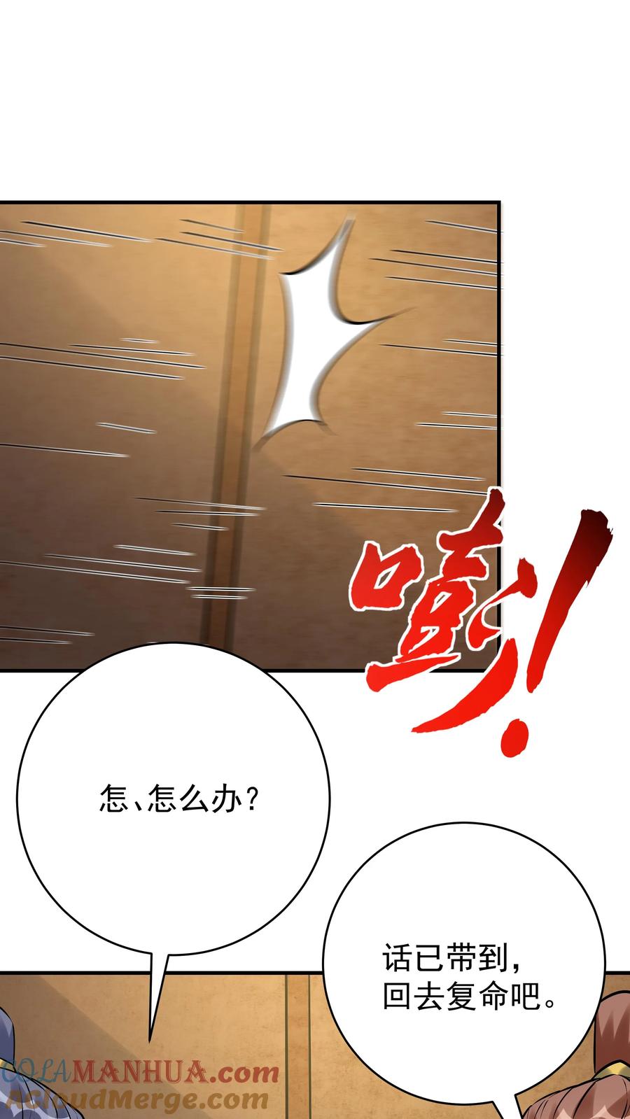 这个反派有点良心，但是不多！ 第103话 求和失败 第25页