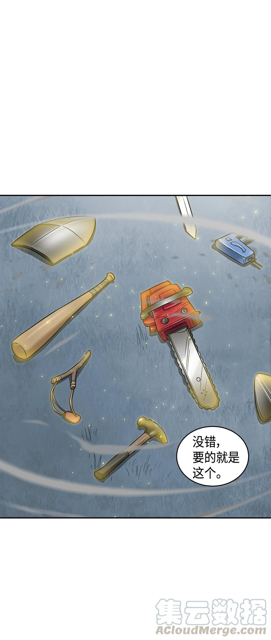 《我独自盗墓》103 意外之财 第53页