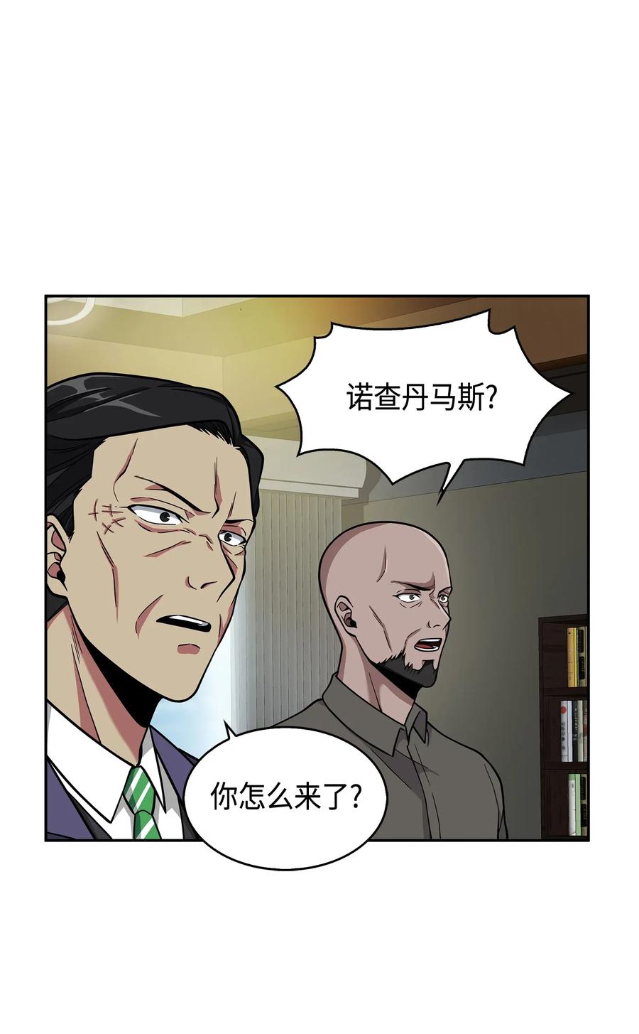 《我独自盗墓》104 命运之神 第23页