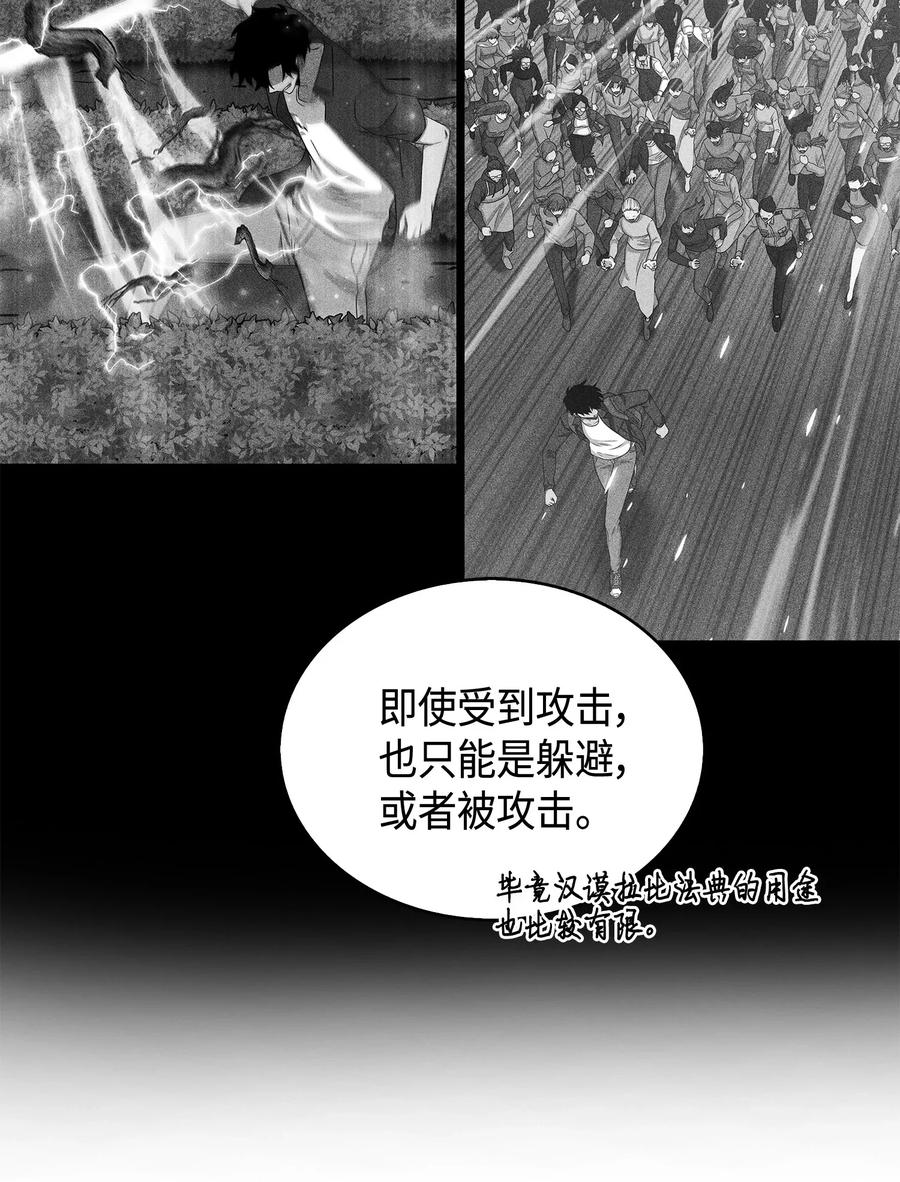 《我独自盗墓》104 命运之神 第71页