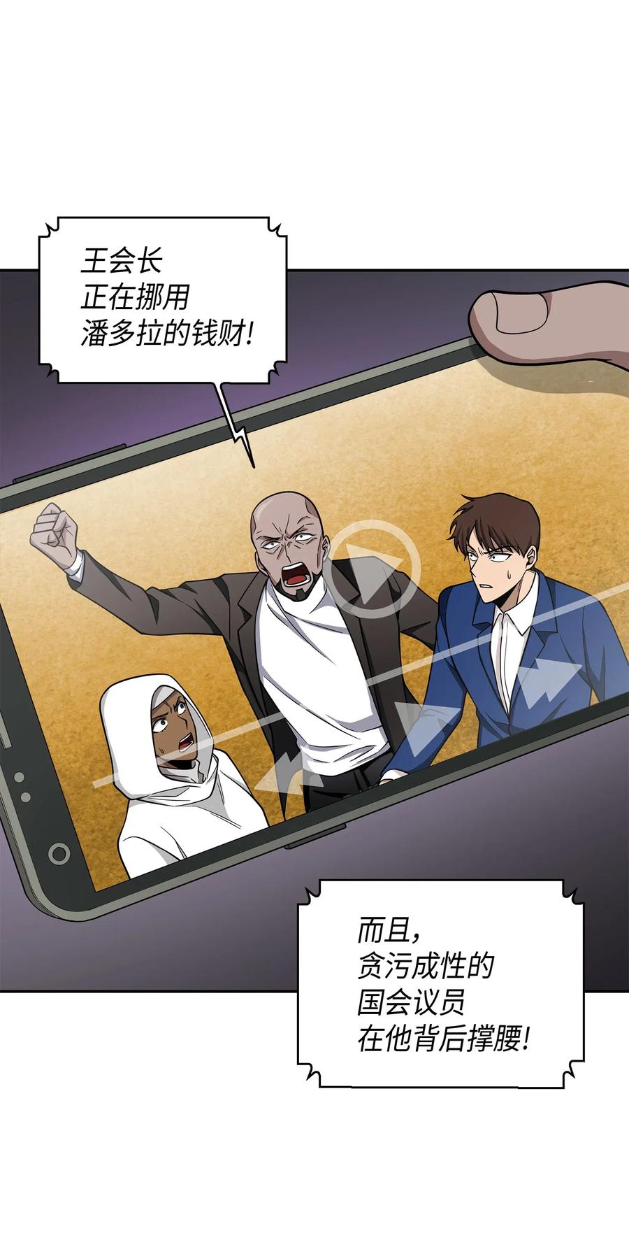 《我独自盗墓》104 命运之神 第15页