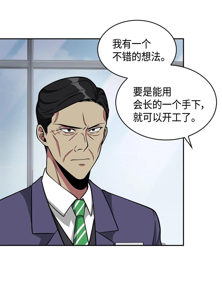 《我独自盗墓》104 命运之神 第27页