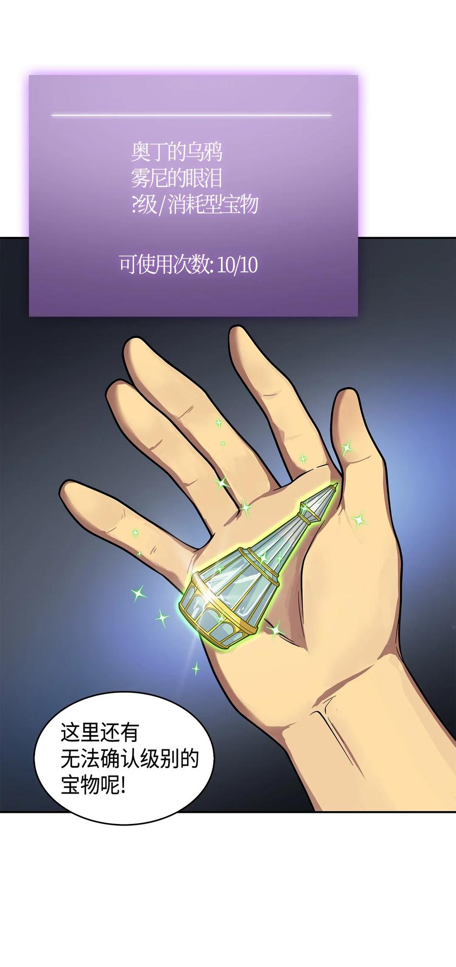 《我独自盗墓》104 命运之神 第74页