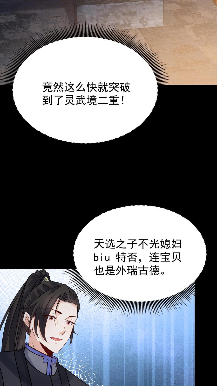 这个反派有点良心，但是不多！ 第104话 灵武境二重 第4页