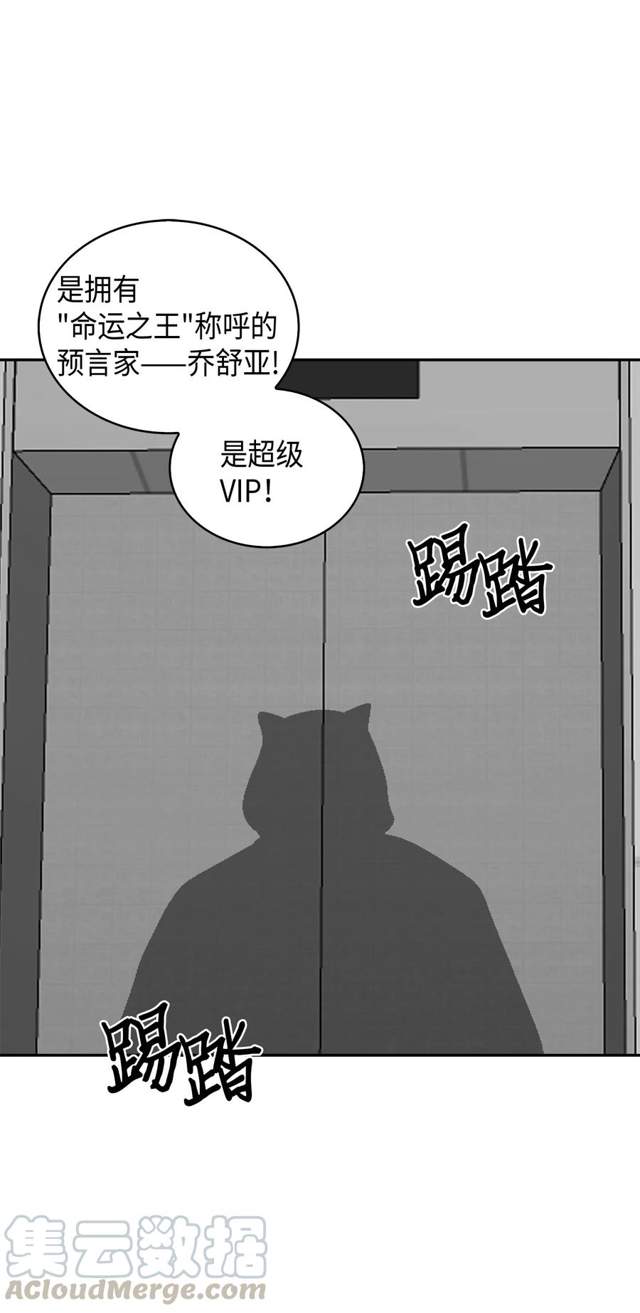 《我独自盗墓》104 命运之神 第9页