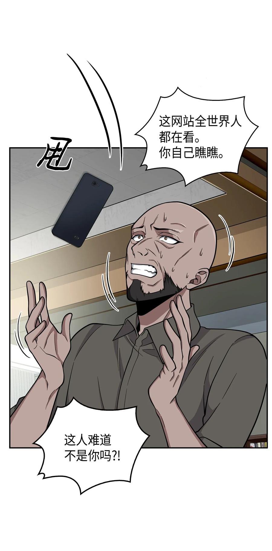 《我独自盗墓》104 命运之神 第14页