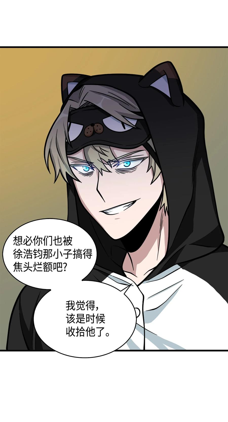 《我独自盗墓》104 命运之神 第26页