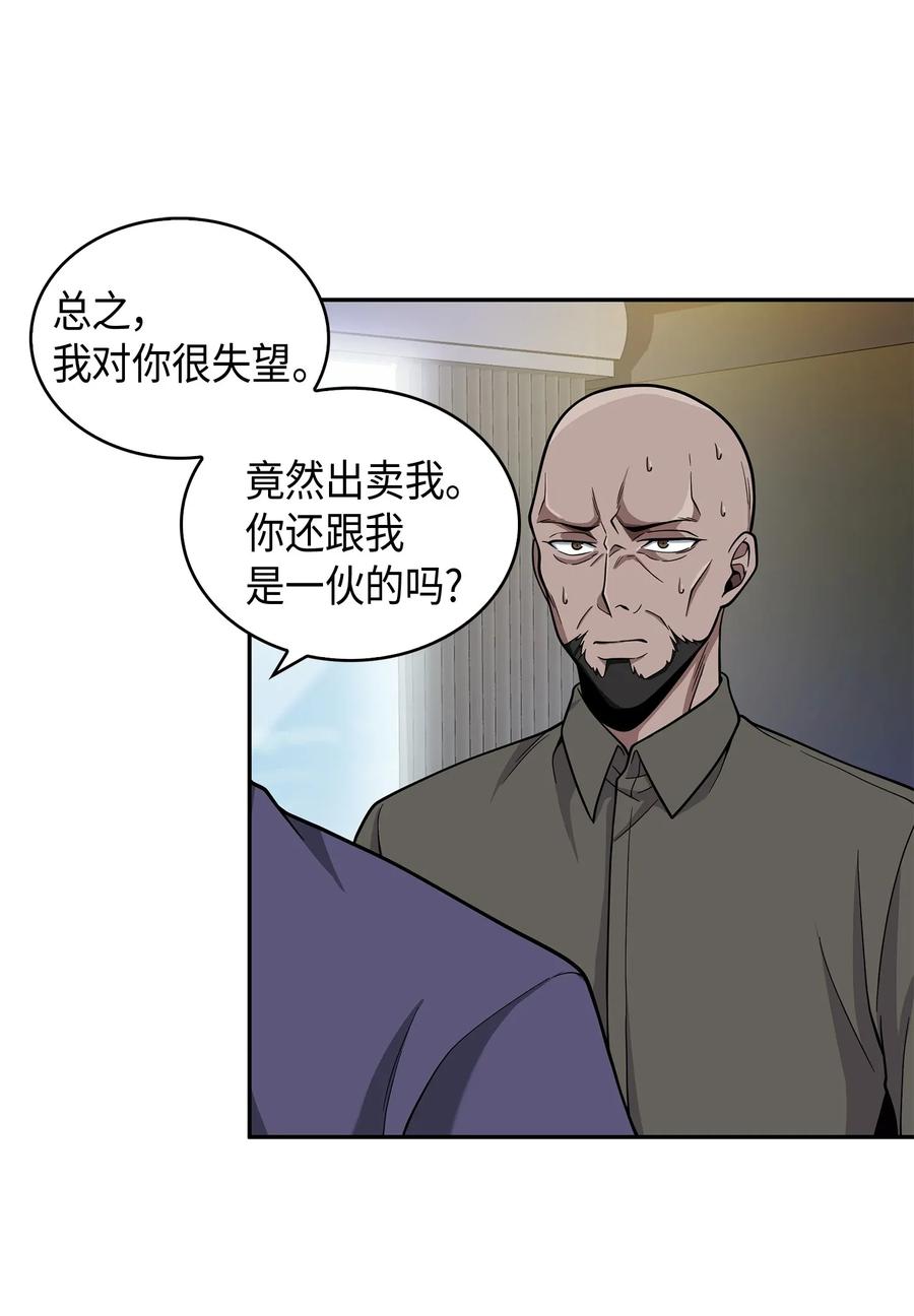 《我独自盗墓》104 命运之神 第19页