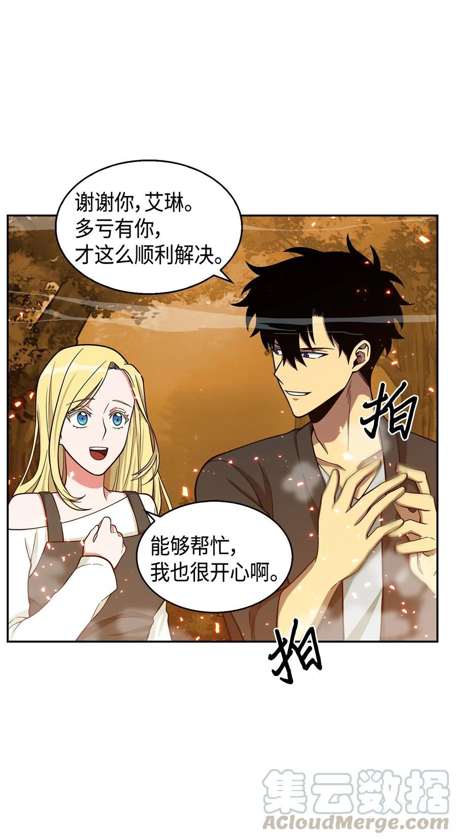 《我独自盗墓》104 命运之神 第57页