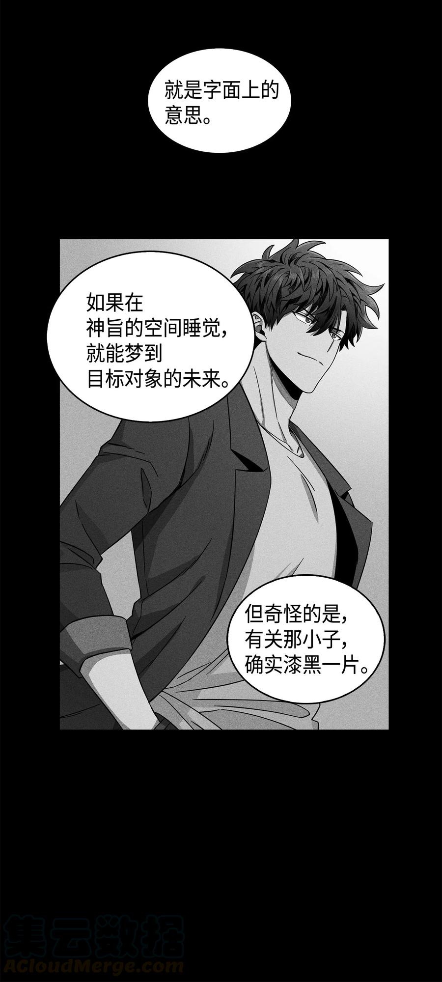 《我独自盗墓》104 命运之神 第45页