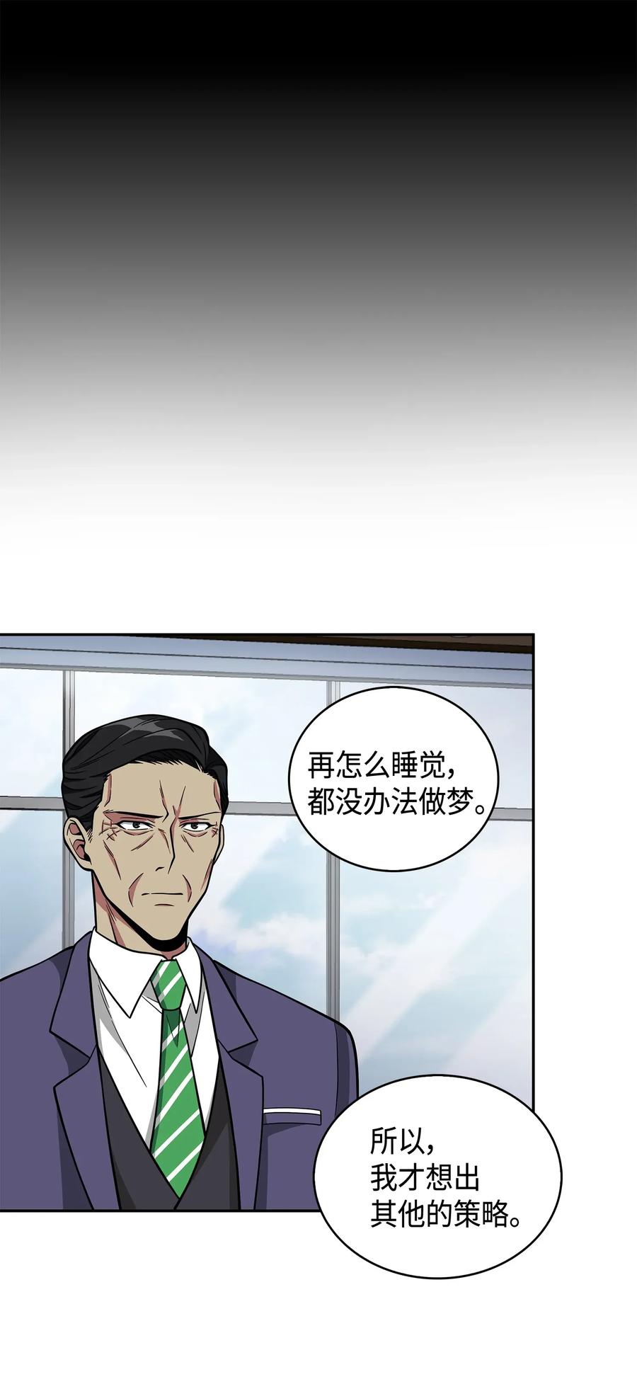 《我独自盗墓》104 命运之神 第46页