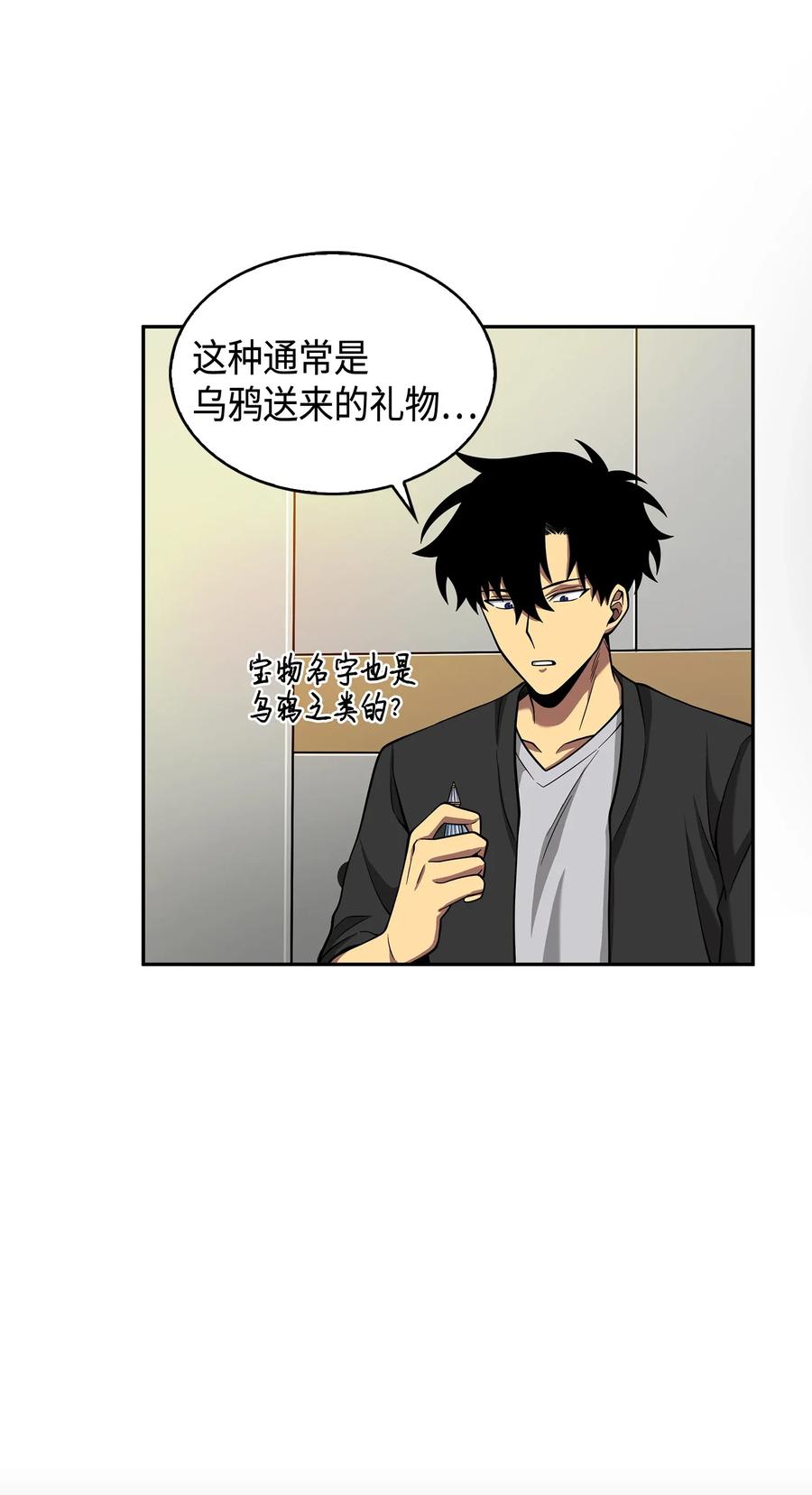 《我独自盗墓》104 命运之神 第75页