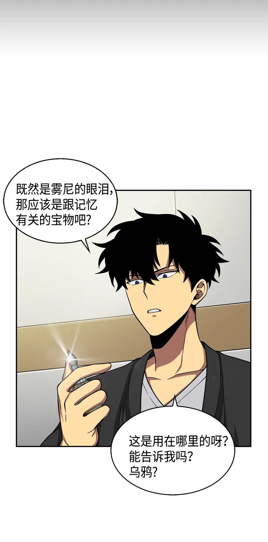 《我独自盗墓》104 命运之神 第79页
