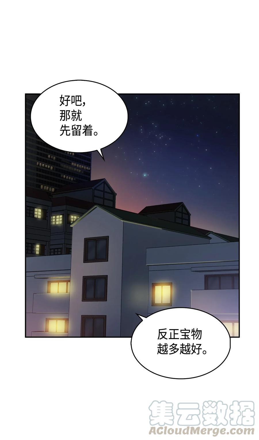 《我独自盗墓》104 命运之神 第81页