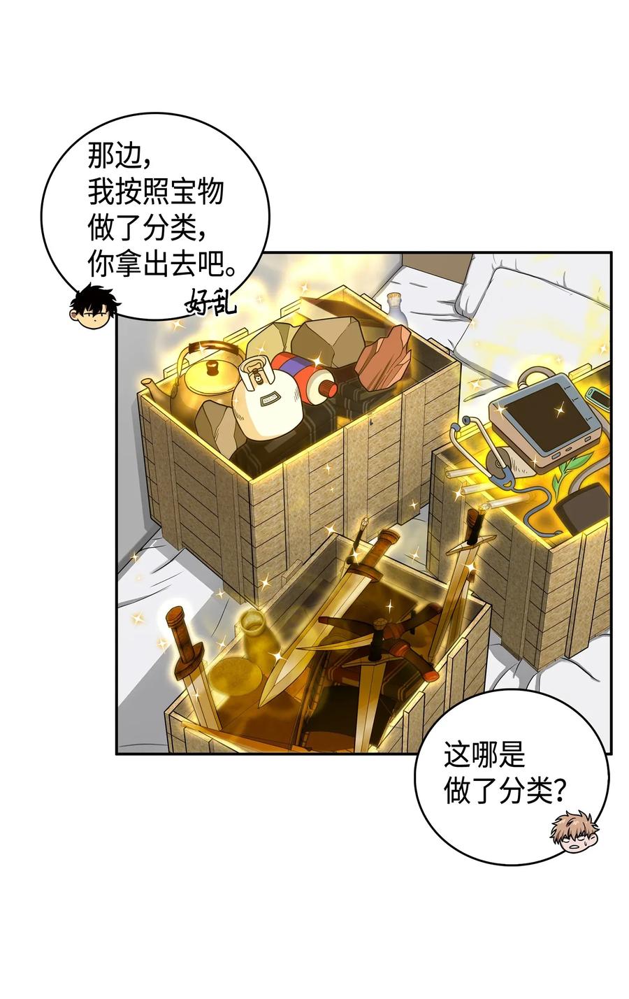 《我独自盗墓》104 命运之神 第64页
