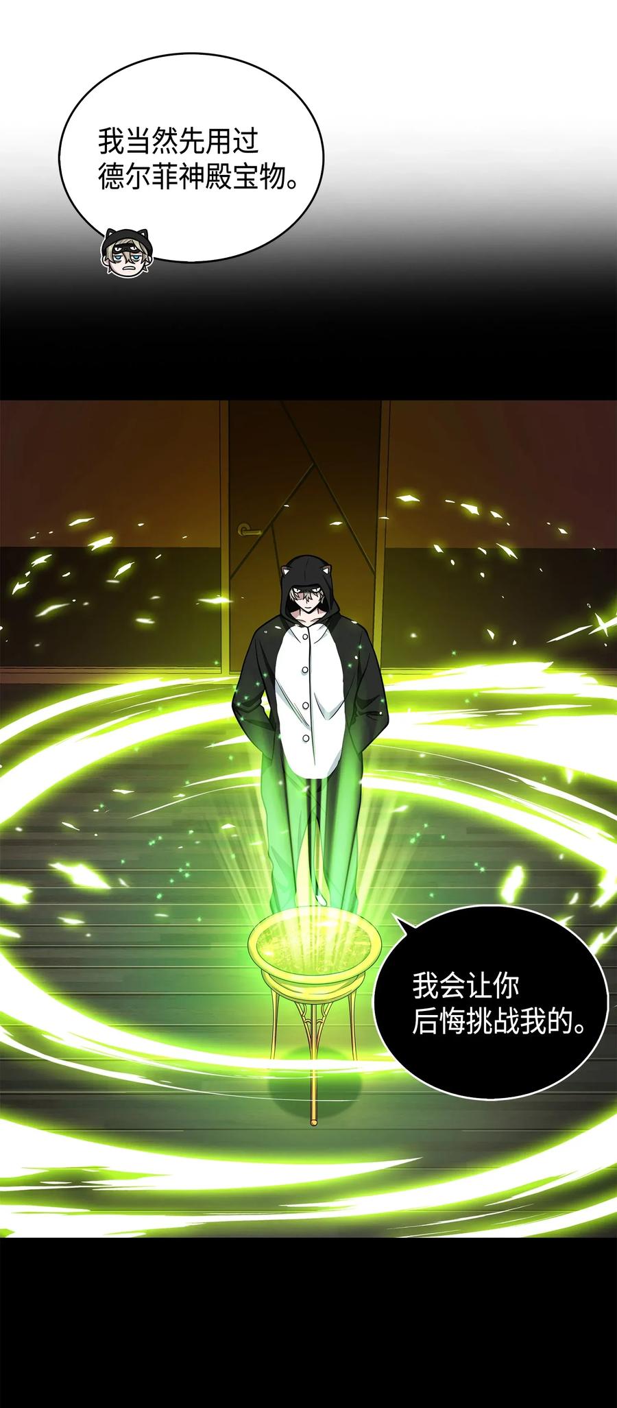 《我独自盗墓》104 命运之神 第38页