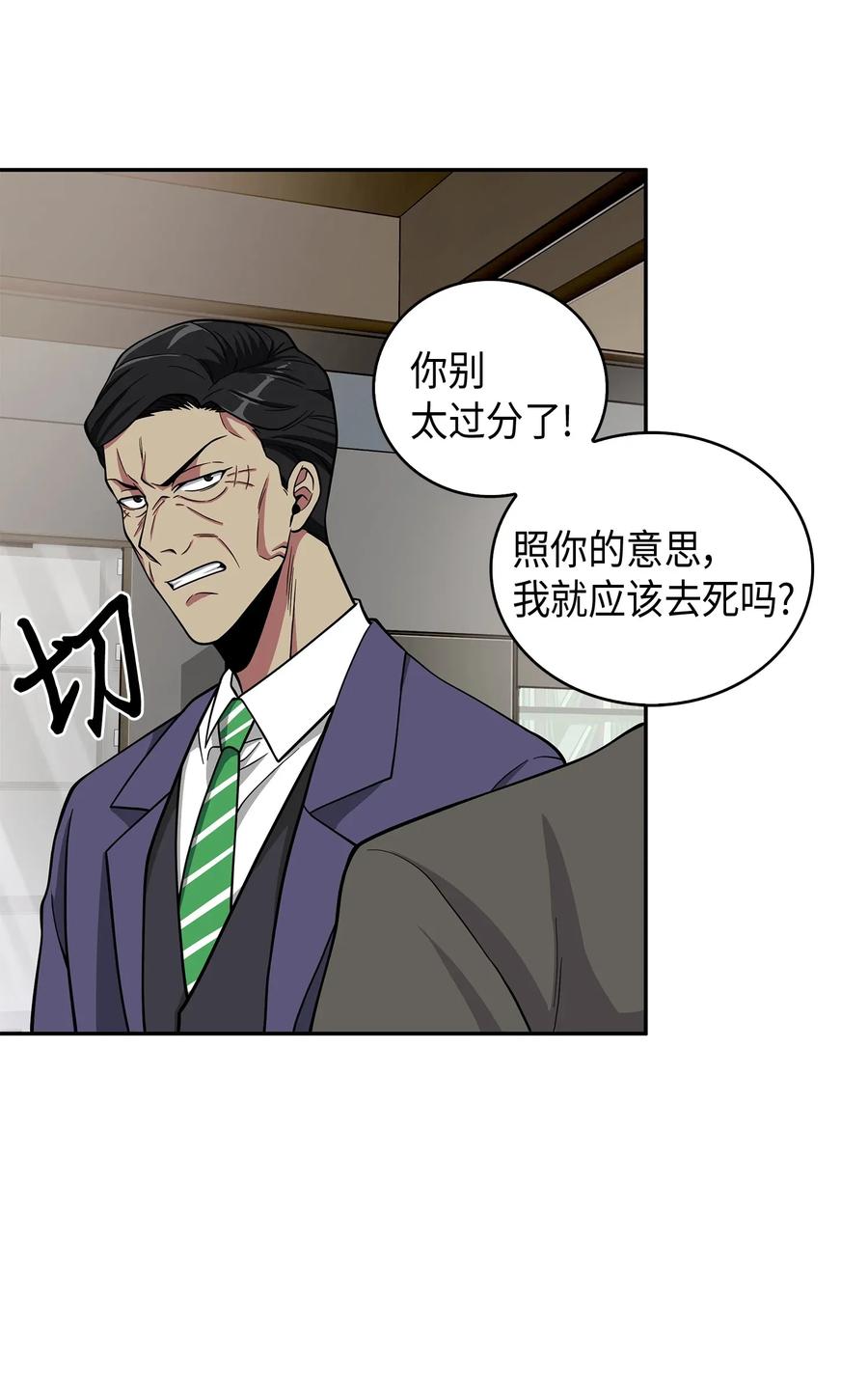 《我独自盗墓》104 命运之神 第20页