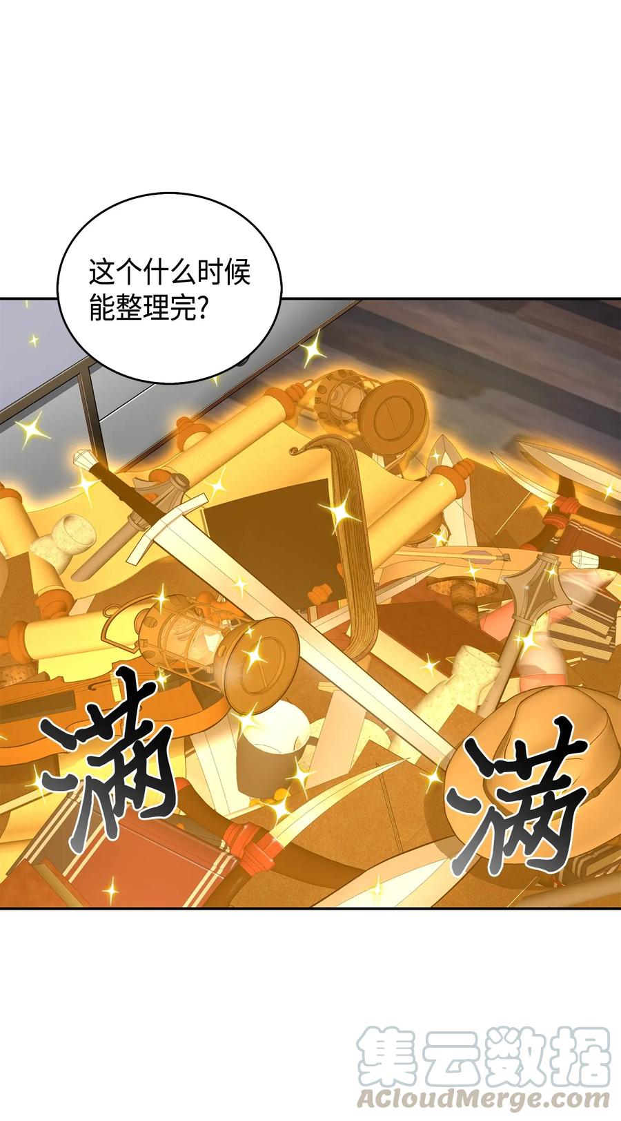 《我独自盗墓》104 命运之神 第61页