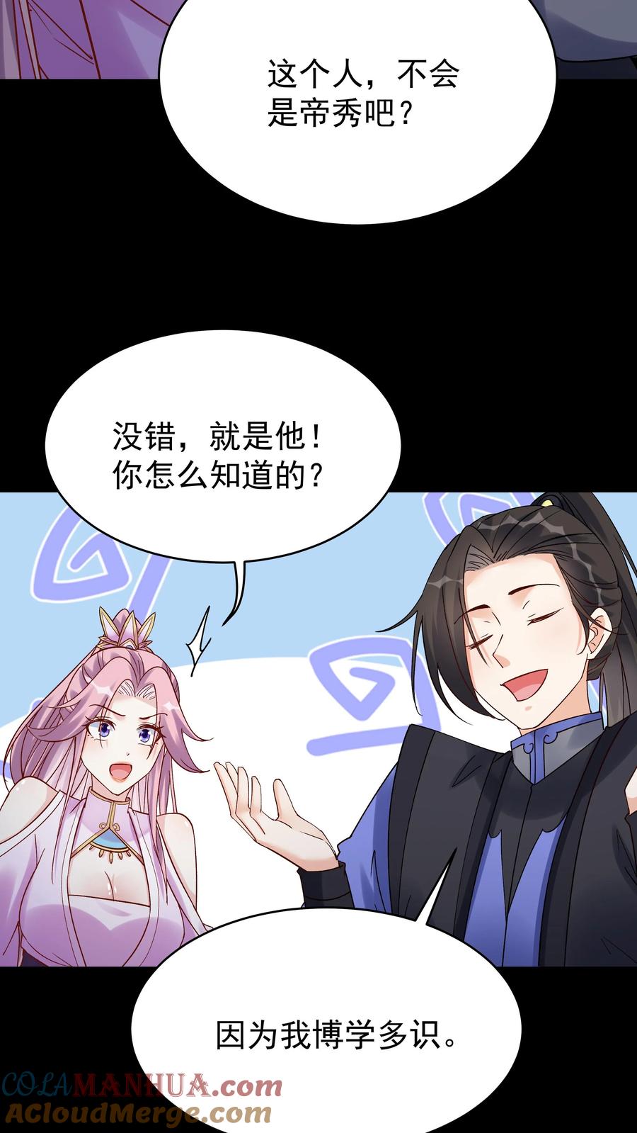 这个反派有点良心，但是不多！ 第104话 灵武境二重 第23页