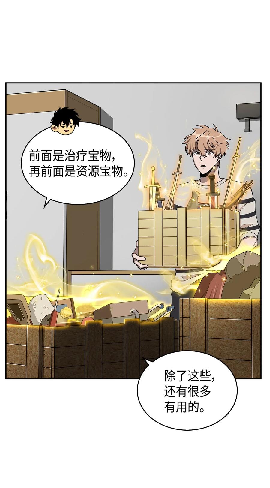 《我独自盗墓》104 命运之神 第68页